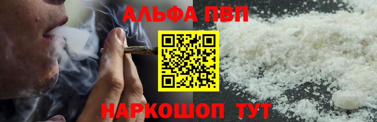 APVP  Вход с VPN  Тутаев  A-PVP Crystall  А ПВП Соль  Alfa_PVP СК КРИС 