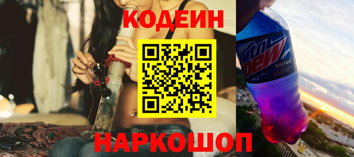Кодеин Purple Drank  Вход с VPN  где можно купить   Тутаев  Кодеиновый сироп Lean Purple Drank 