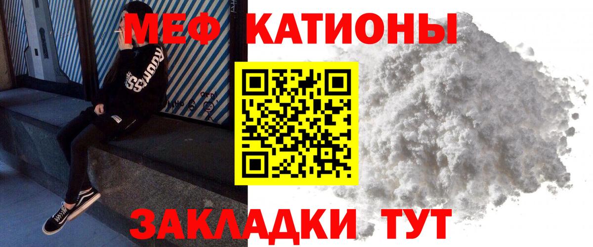 Меф мяу мяу мука Тутаев