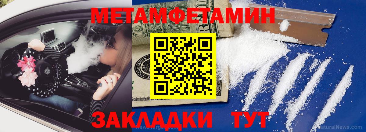 МЕТАМФЕТАМИН пудра Тутаев