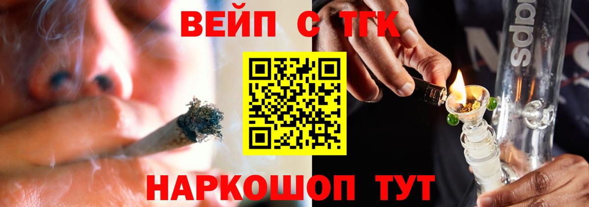 ТГК концентрат  ТГК вейп с тгк  Вход с VPN  Тутаев 
